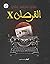 القرصان X