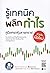 รู้เทคนิค พลิกกำไร คู่มือเทรดหุ้นสายกราฟสำหรับมือใหม่