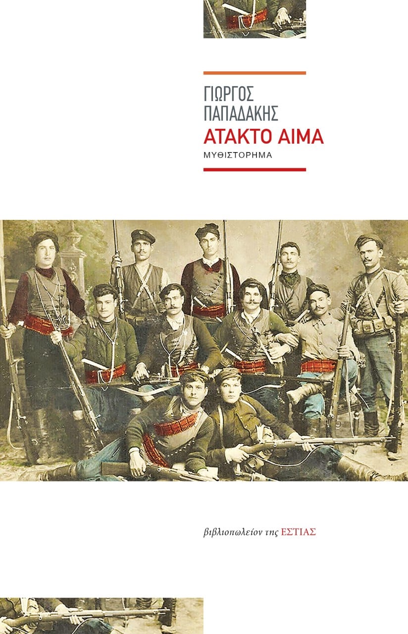 Άτακτο αίμα