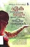 ഏക സിവിൽ കോഡും മുസ്ലിം വ്യക്തിനിയമവും  by Hamsakutty E P