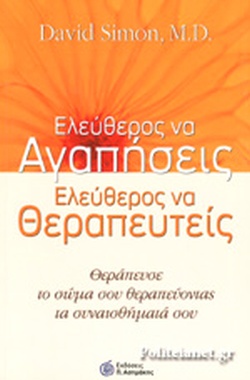 ελεύθερος να αγαπήσεις, ελεύθερος να θεραπευτείς