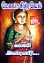 கமலி அண்ணி...