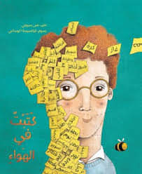 كتبت في الهواء (Paperback)