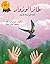 طائر الوروار