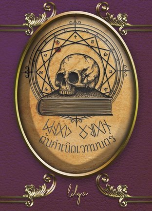 Magic Origins ต้นกำเนิดเวทมนตร์