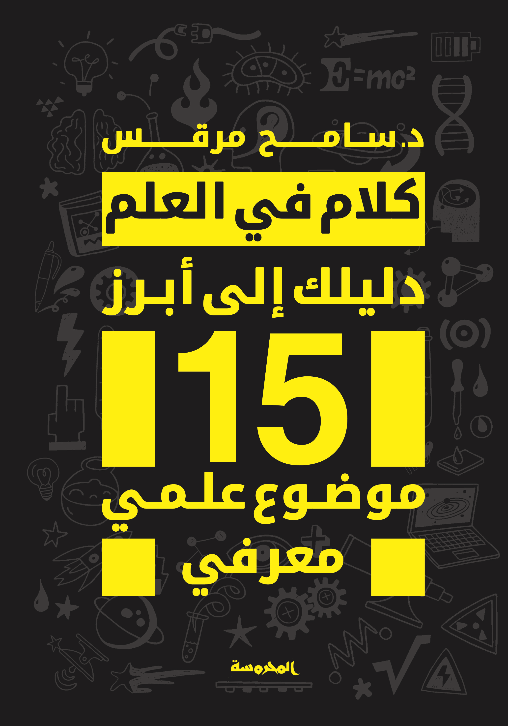 كلام في العلم (Paperback)