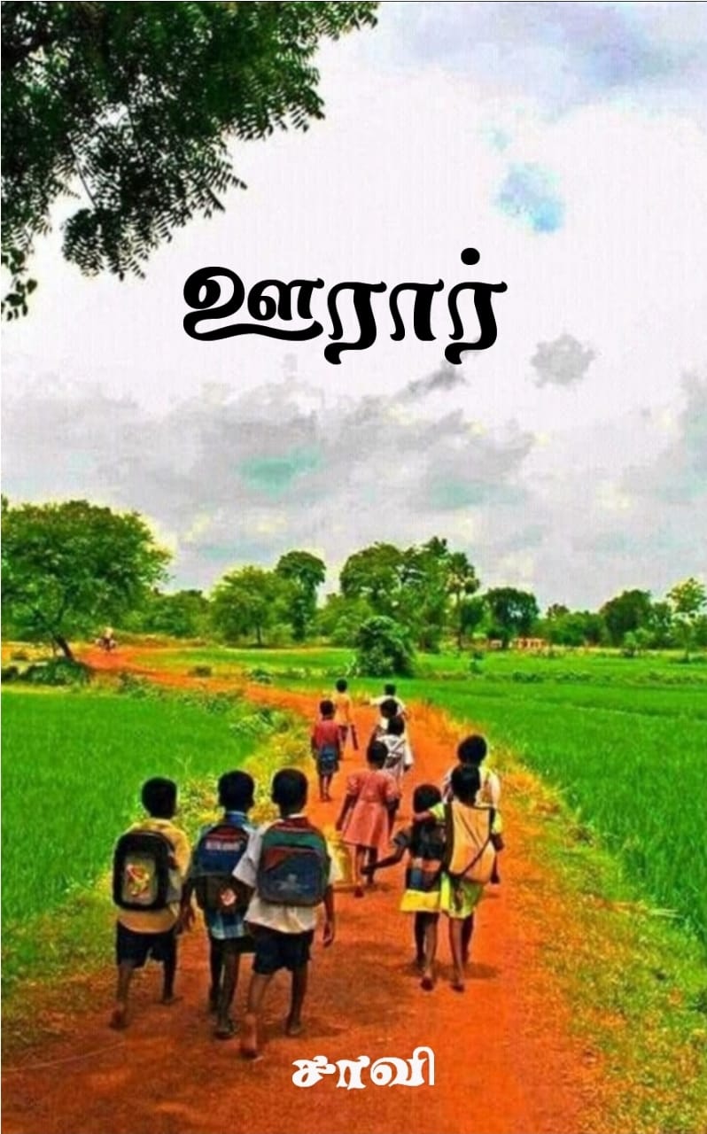 ஊரார் / Ooraar