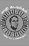 அறிஞர் அண்ணாவின் ...
