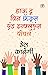 How to Win Friends and Influence People / Dost Banane Aur Prabhaav Jamane Ki Kala/ Lok Vyavhar लोक व्यवहार (Hindi Translation of How to Win Friends & Influence People) (Hindi Edition)