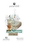 أصلح الناس وأفسده...