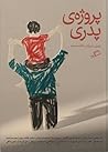 پروژه‌ی پدری by فاطمه ستوده