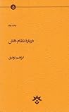 دربارهٔ نظام دانش دربارهٔ نظام دانش