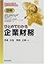図解ひとめでわかる企業財務