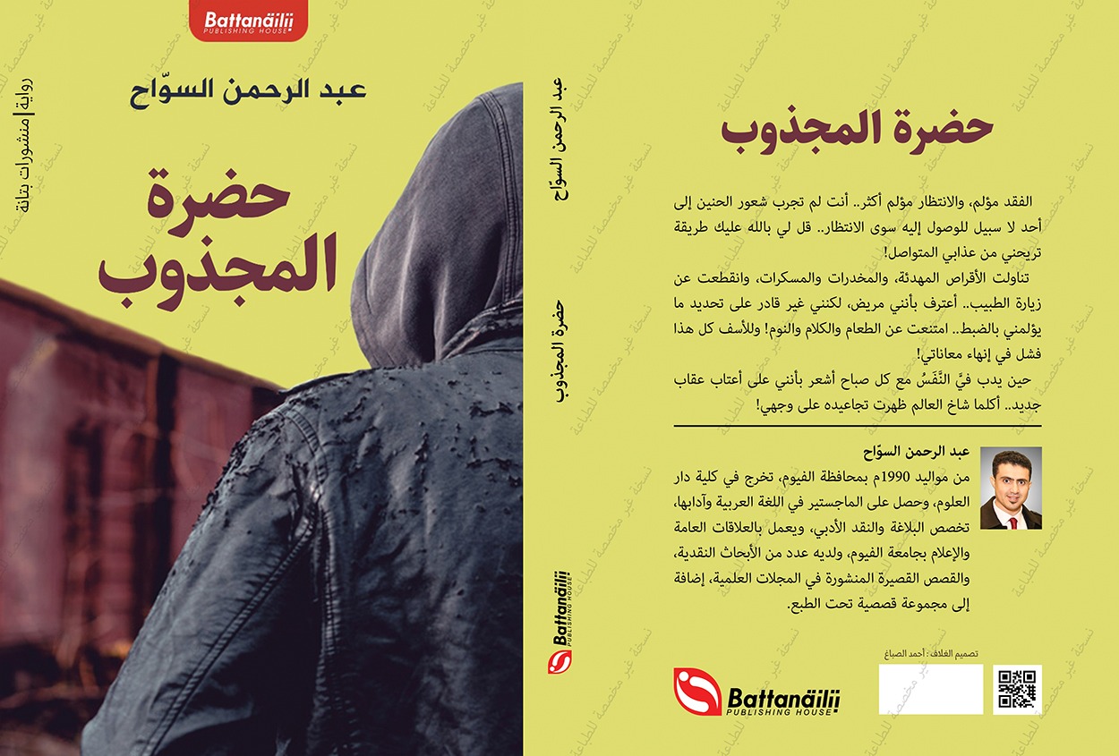 حضرة المجذوب