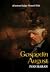 Gospodin August by Ivan Baran