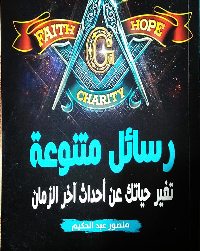 رسائل متنوعة تغير حياتك عن أحداث آخر الزمان