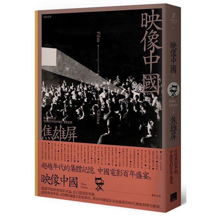 映像中國 (Paperback)