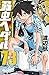 弱虫ペダル 73 [Yowamushi Pedaru 73] (Yowamushi Pedal, #73)