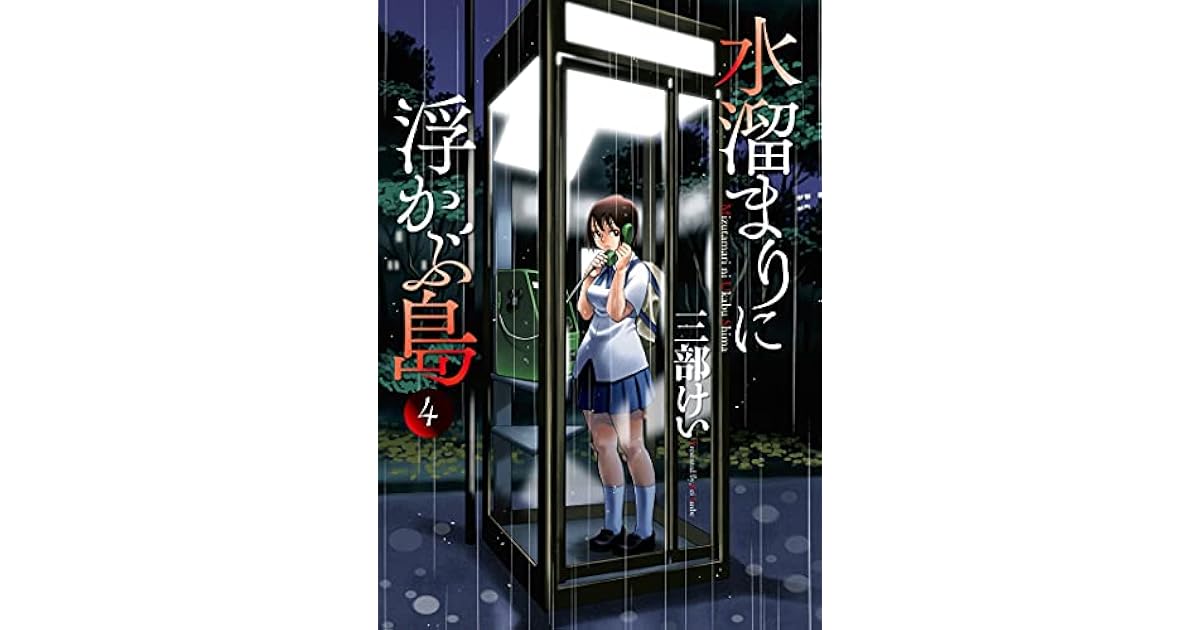 水溜まりに浮かぶ島 4 Mizutamari Ni Ukabu Shima 4 By Kei Sanbe 水溜まりに浮かぶ島 4 Mizutamari Ni Ukabu Shima 4 By Kei Sanbe