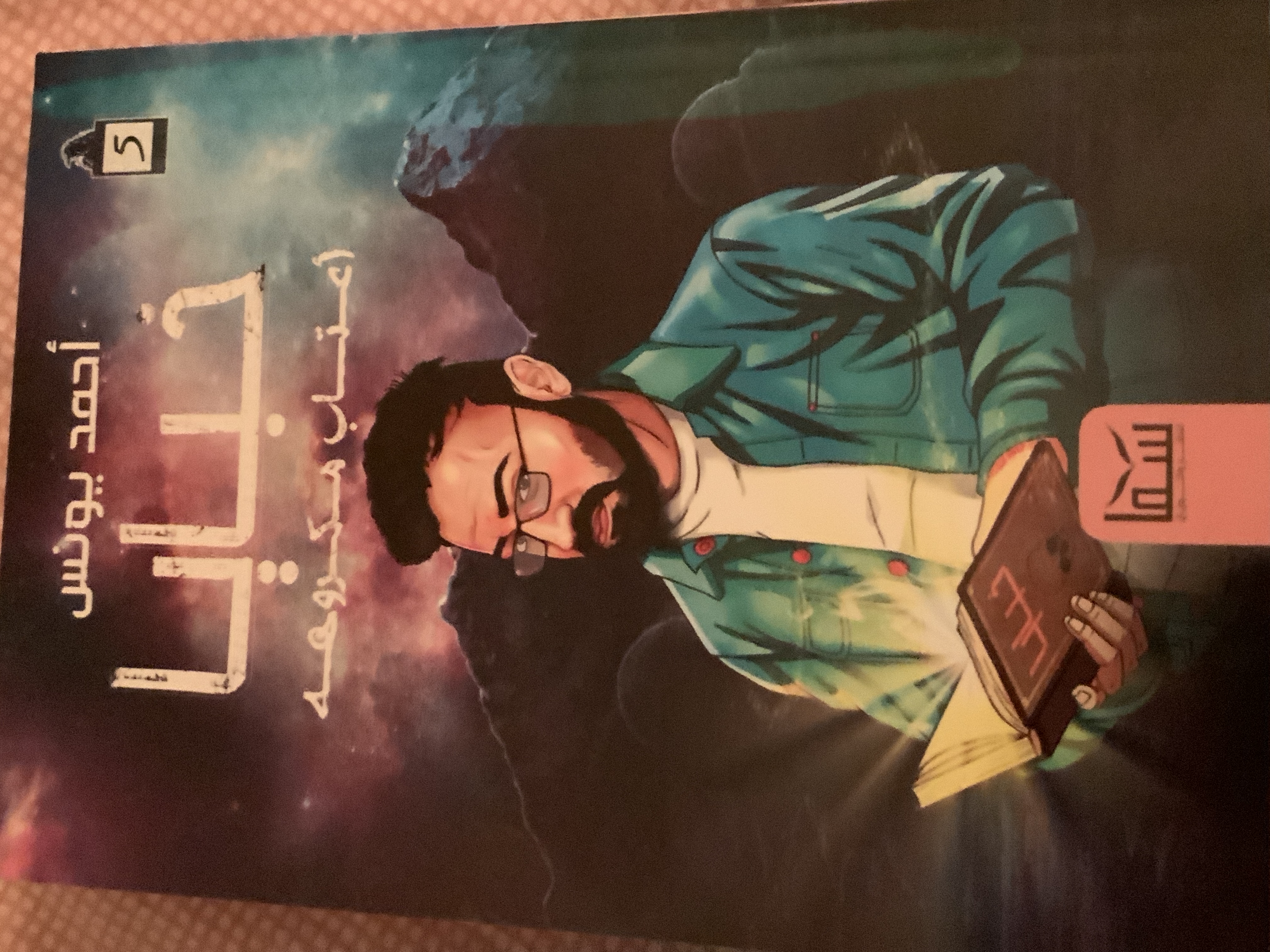 أعتاب مكروهة (خبايا، #5)