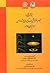 پژوهش‌هایی در نجوم، اخترفیز...
