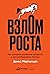 1 Аудиокнига 399 ₽ Взлом роста. Как ускорить развитие продукта и масштабировать бизнес
