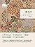 菊与刀--国民阅读经典（平装） by [美]鲁思·本尼迪克特