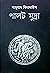 পালট মুদ্রা