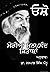 My Favourite Books Osho / ਮ...