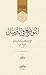 التوسع في الترسل- مختصر لكتاب الألفاظ للهمذاني