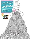 کمی تا قسمتی معمولی