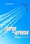 Мрія про крила. Історія української авіаційної промисловості 1910-1991 pp. Мрія про крила. Історія української авіаційної промисловості 1910-1991 pp.