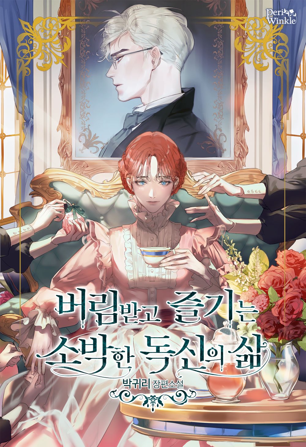 버림받고 즐기는 소박한 독신의 삶 [Beorimbadgo Jeulgineun Sobaghan Dogsin-eui Salm] (Antagonized Bachelorette Enjoying a Simple Life)