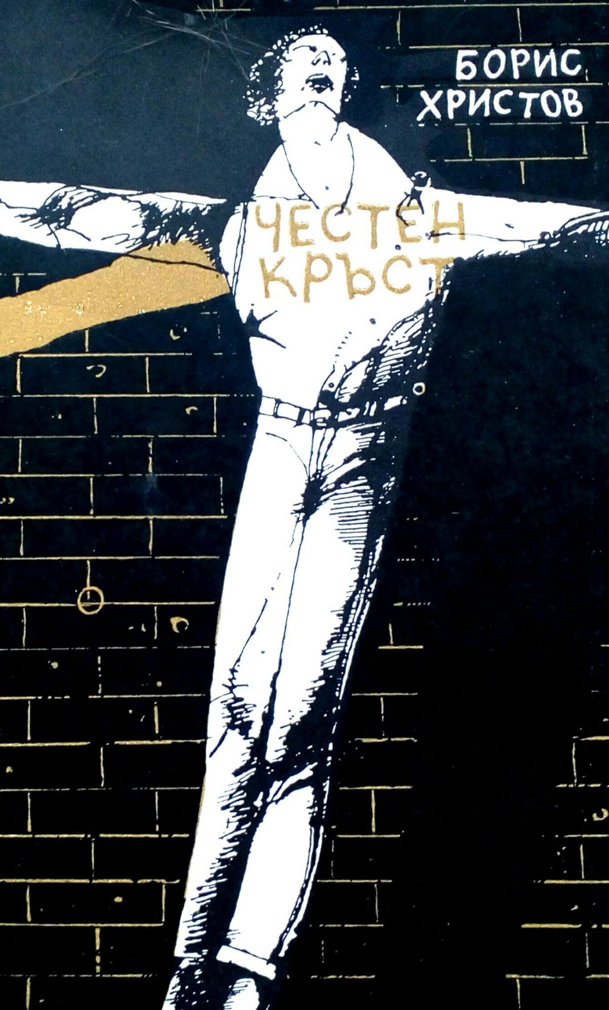 Честен кръст