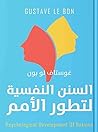 السنن النفسية  لت...