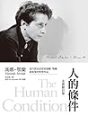 人的條件
