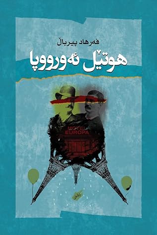 هوتێل ئەورووپا