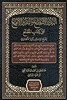البدر الأسطع والتقرير الأنفع على كتاب المطلع