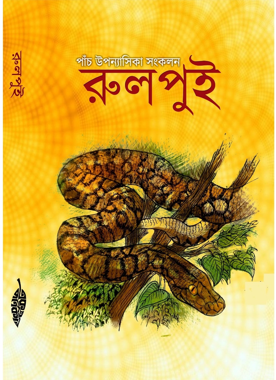 Rulpui