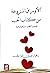 الأوراق المنزوعة من كتاب الحب by زهراء حسين الموسوي