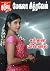சந்தன மின்னல்...