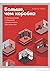 Больше, чем коробка. О безграничном потенциале ограниченного пространства