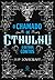 O Chamado De Cthulhu E Outros Contos