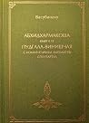 Абхидхармакоша, к...