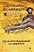 ஃபிரான்ஸிஸ் இட்டிக்கோரா by T.D. Ramakrishnan