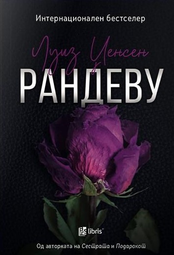 Рандеву (Paperback)