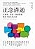 正念溝通:在衝突、委屈、情緒勒索場景下說出真心話