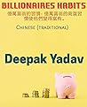 億萬富翁的習慣:億萬富翁的高效習慣使他們變得富有 (Traditional Chinese Edition) 億萬富翁的習慣:億萬富翁的高效習慣使他們變得富有 (Traditional Chinese Edition)