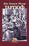 Тартюф by Molière