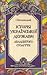 Історія Української Держави